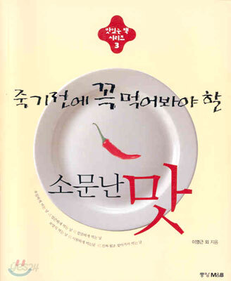 죽기전에 꼭 먹어봐야 할 소문난 맛
