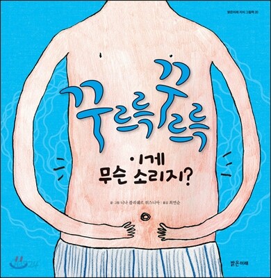 꾸르륵꾸르륵 이게 무슨 소리지?