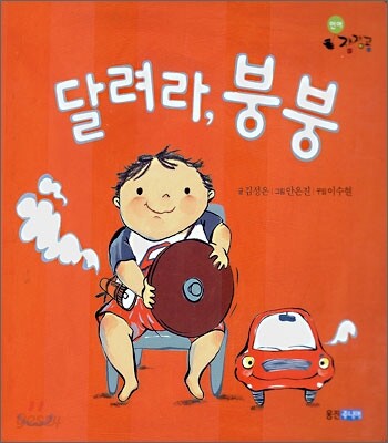 달려라붕붕