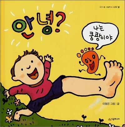 안녕? 나는 쿵쾅이야