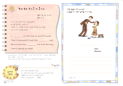 영어 요리사의 맛있는 영어일기