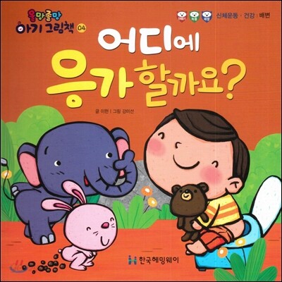 어디에응가할까요?