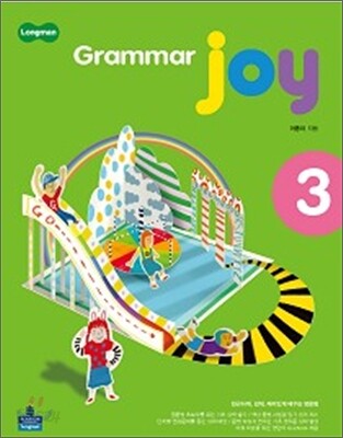 Longman Grammar Joy 3 (롱맨 그래머 조이)