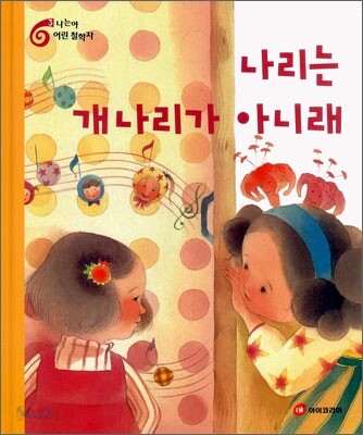 나리는 개나리가 아니래