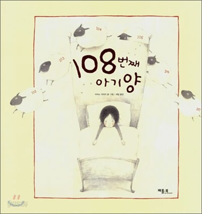 108번째 아기양