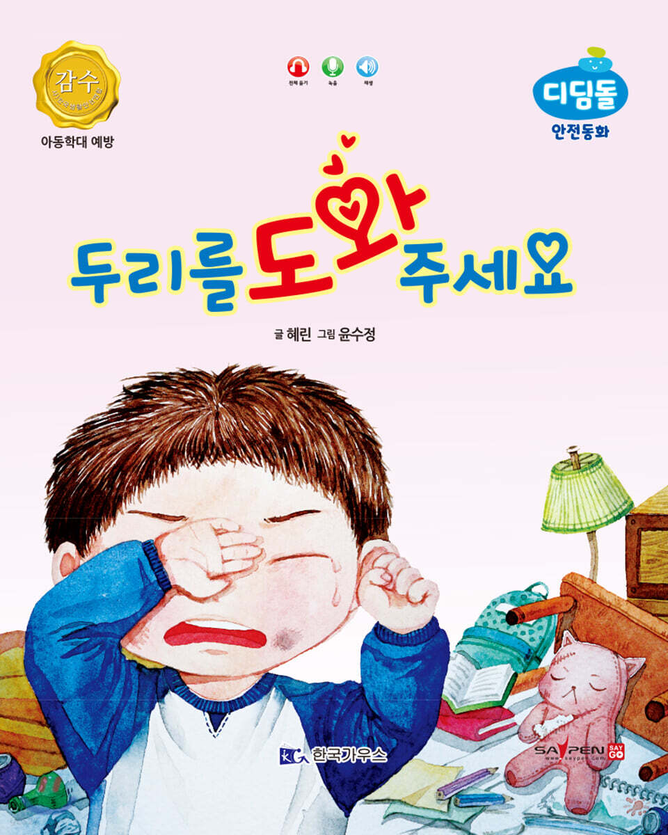 두리를 도와주세요 