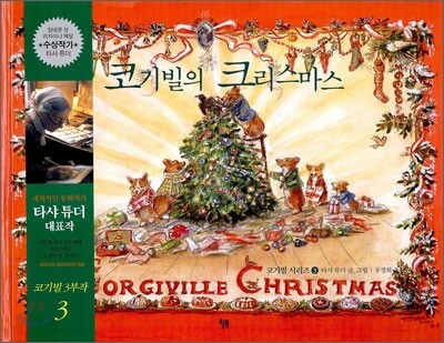 코기빌의 크리스마스
