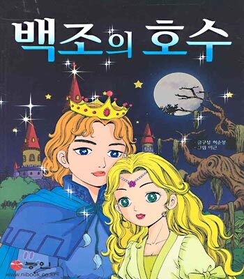 백조의 호수