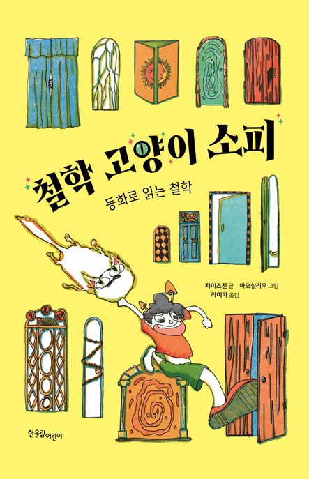 철학고양이소피
