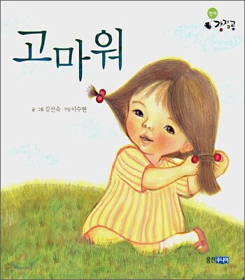 고마워