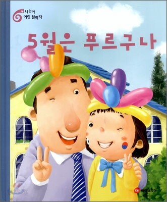 5월은 푸르구나