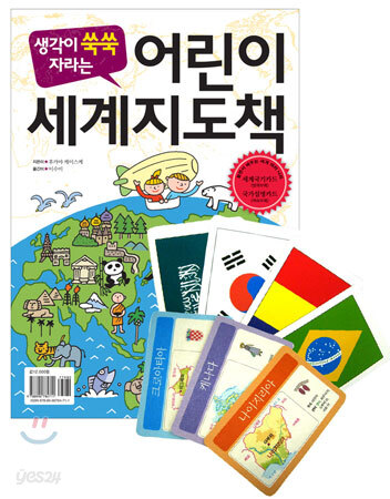 어린이 세계지도책 (생각이 쑥쑥 자라는)
