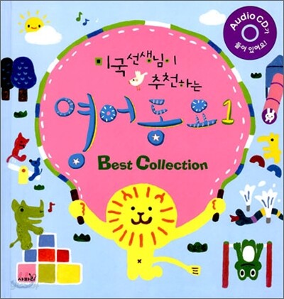 (미국선생님이추천하는)영어동요:Bestcollection.1