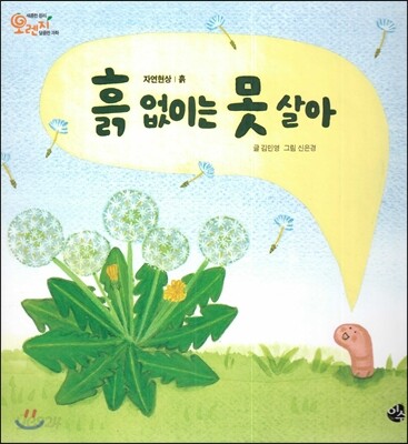 흙 없이는 못 살아