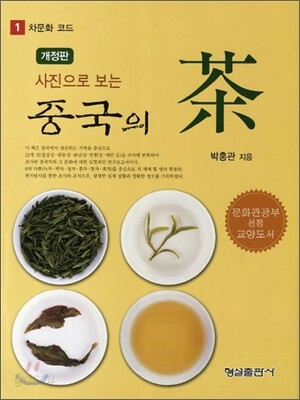 (사진으로 보는)중국의 茶