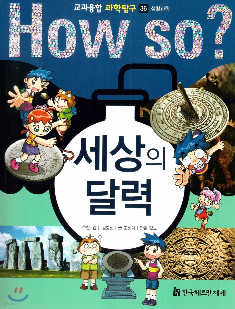 (HowSo?)세상의달력