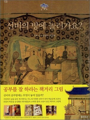 선비의 방에 놀러가요?:Rabbit's wish