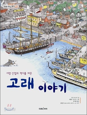 고래 이야기