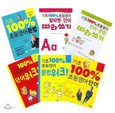 (기초 100퍼센트)초등영어 단어