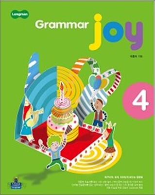 Longman Grammar Joy 4 (롱맨 그래머 조이)