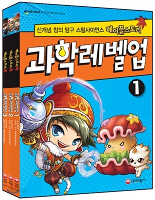 메이플스토리 과학레벨업 세트 (신개념 창의 탐구 스팀사이언스)