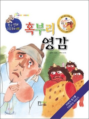혹부리 영감