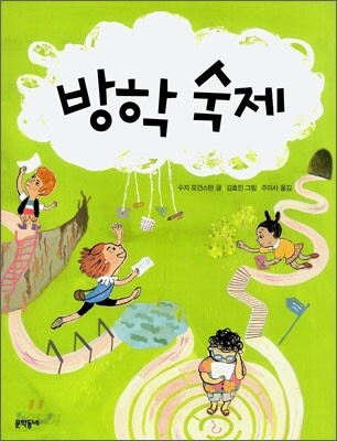 방학 숙제