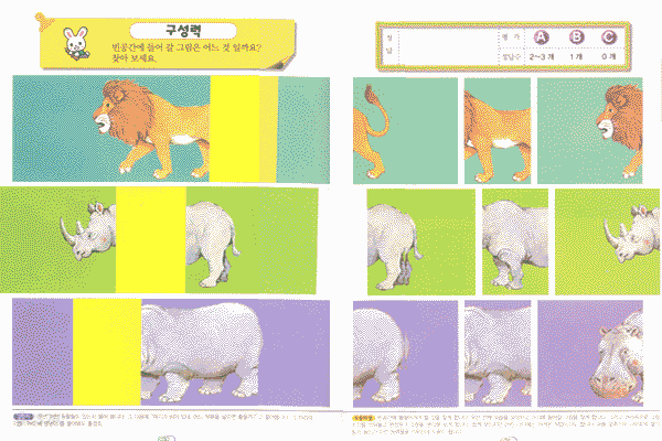 우리아이 지능계발 1 (관찰력,기억력,주의력,언어력,구성력,개념력,공간지각력을 통한)