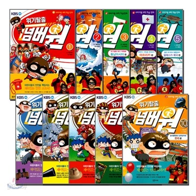 위기탈출 넘버원 세트 (10권) (서바이벌 과학 학습 만화)