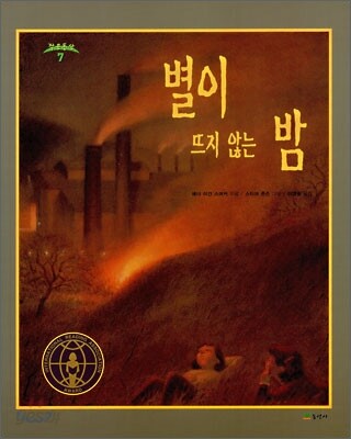 별이 뜨지 않는 밤
