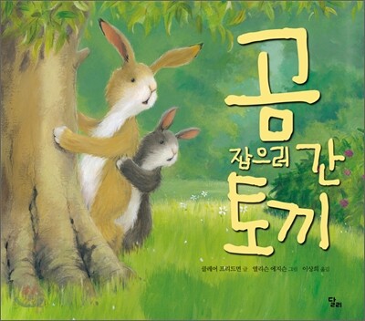 곰잡으러간토끼