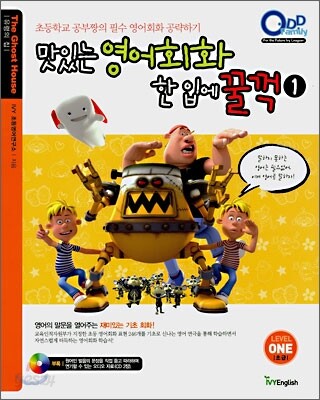 맛있는 영어회화 한입에 꿀꺽 1