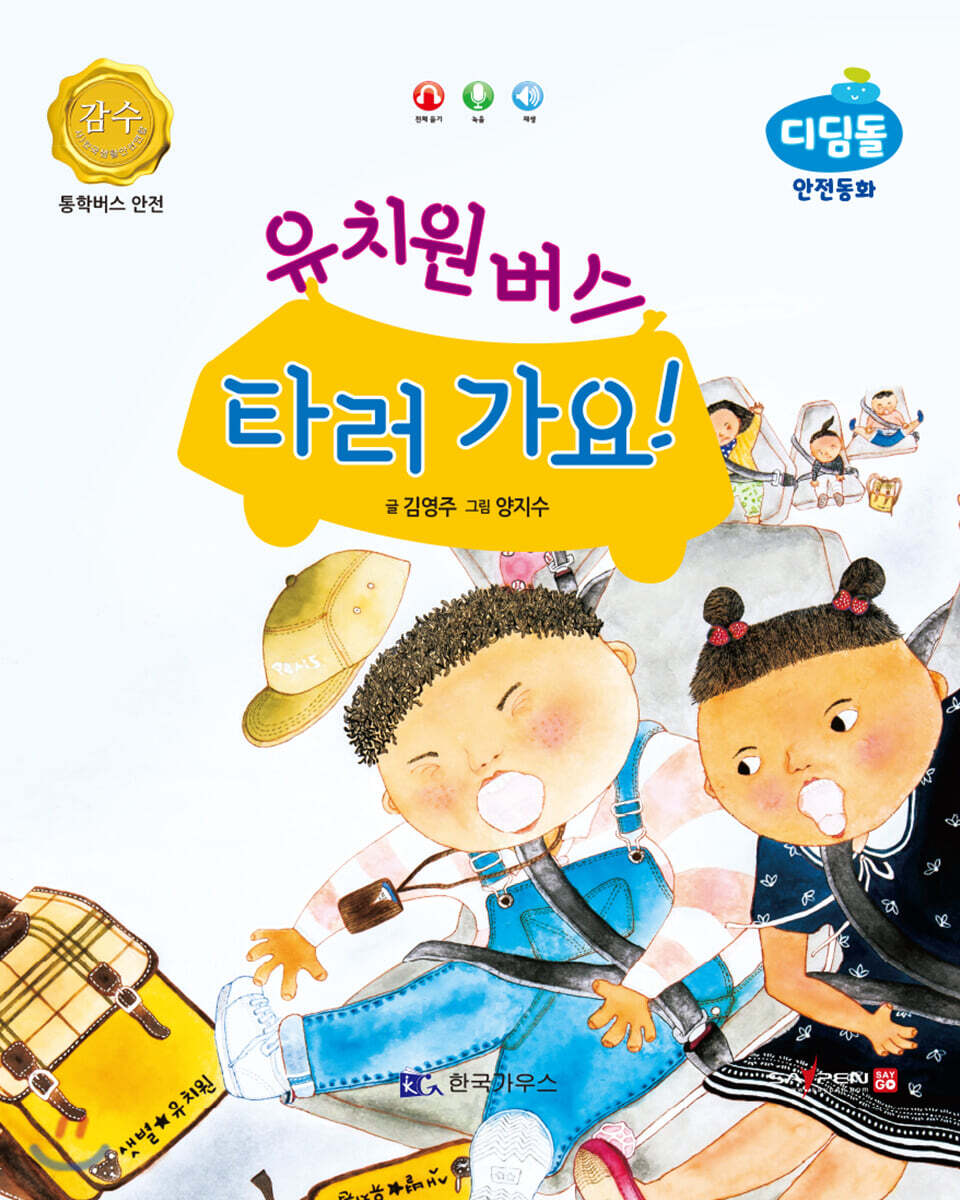 유치원버스 타러 가요! 