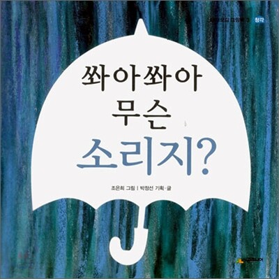 쏴아쏴아 무슨 소리지? (청각)