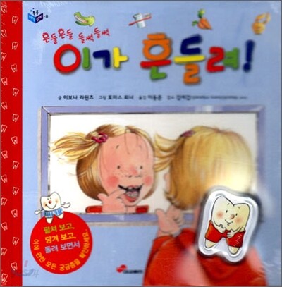 (흔들흔들 들썩들썩)이가 흔들려!