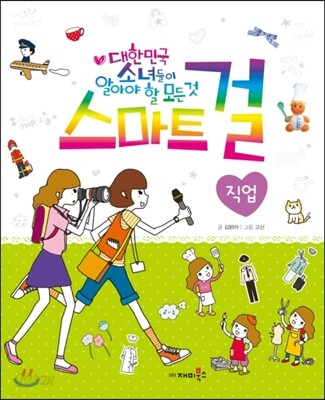 스마트 걸. 11, 정리정돈 표지