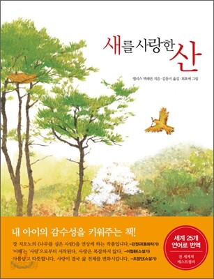새를 사랑한 산