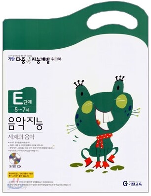 기탄 다중 지능계발 워크북 E단계 (5~7세) (음악지능 (세계의 음악))