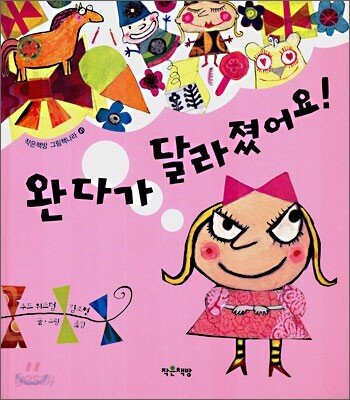 완다가 달라졌어요