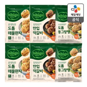 CJ제일제당 본사배송 비비고 필수3종세트 (해물완자2+한입떡갈비2+동그랑땡2)