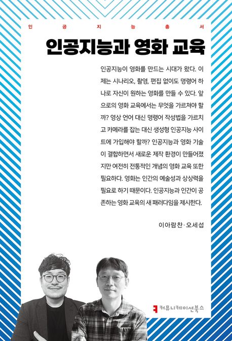 <span class="sponge-point-color">인공지능</span>과 영화 교육 