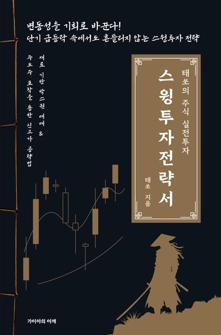 스윙투자전략서