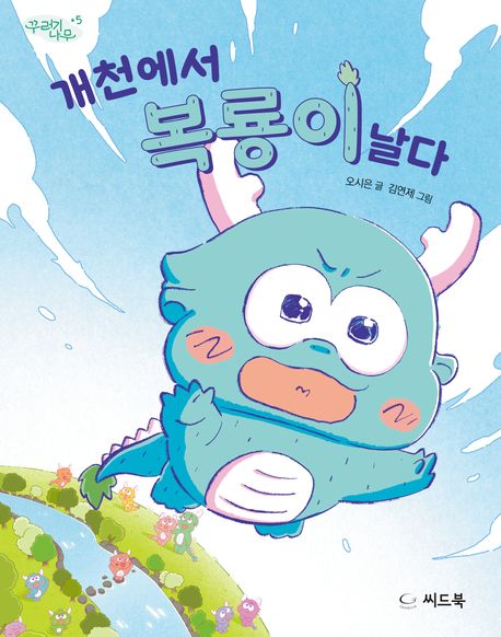 개천에서 복룡이 날다