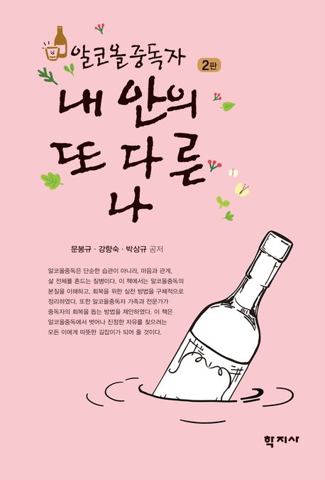 알코올중독자, 내 안의 또 다른 나 표지