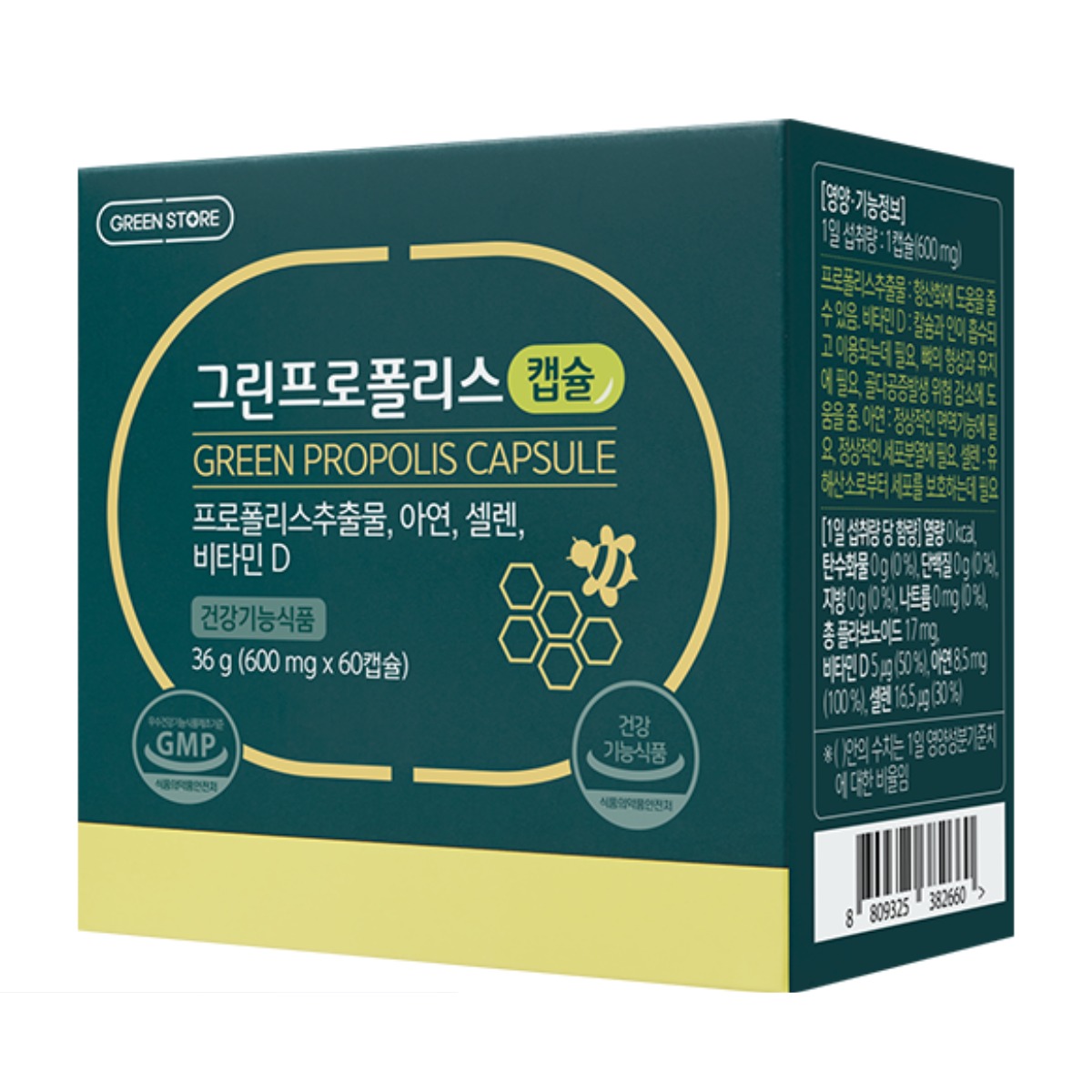 [한정수량 아울렛] <b>그린</b>스토어 <b>그린프로폴리스</b> 캡슐  3개  60정