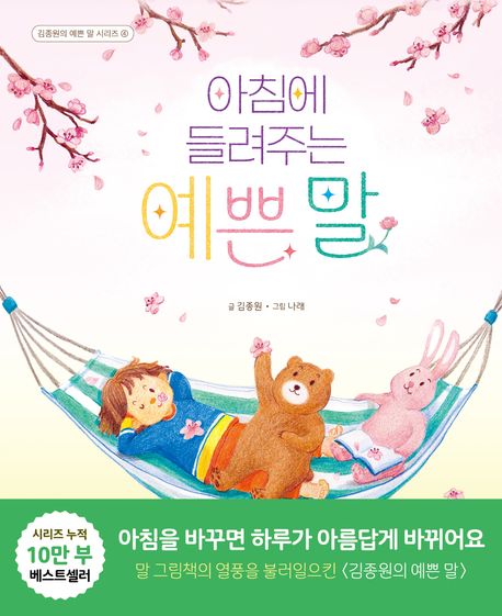 아침에 들려주는 예쁜 말