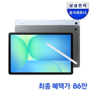 (최종86만) 삼성전자 갤럭시탭 S10 FE 플러스 5G+WIFI 256GB 그레이