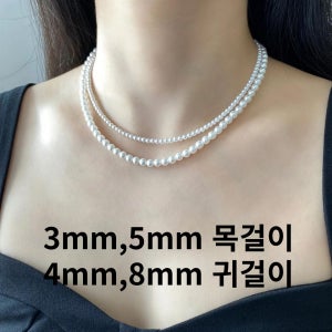 고퀼 핵진주 3MM,5MM 써지컬 진주 목걸이 세트, 루시르미