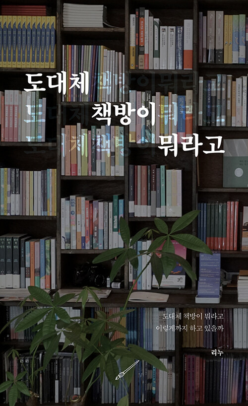 뭐든지책방 이미지