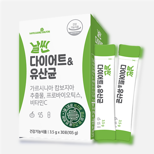 [메이준뉴트리] 날씬 다이어트/유산균(30포) 1박스(1개월분)